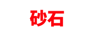 鄭鍋股份